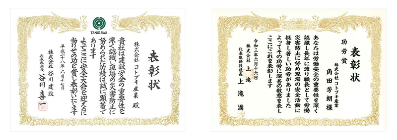 優良企業賞及び優良職長賞・功労賞