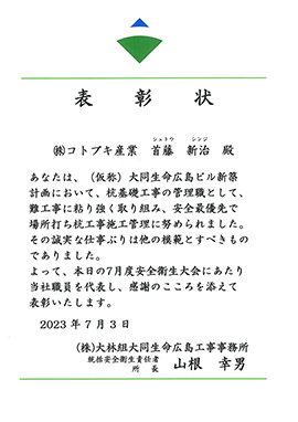 優良企業賞及び優良職長賞・功労賞