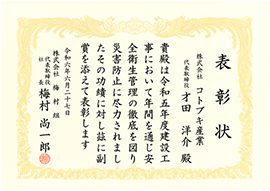 表彰状
