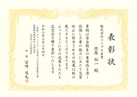 表彰状