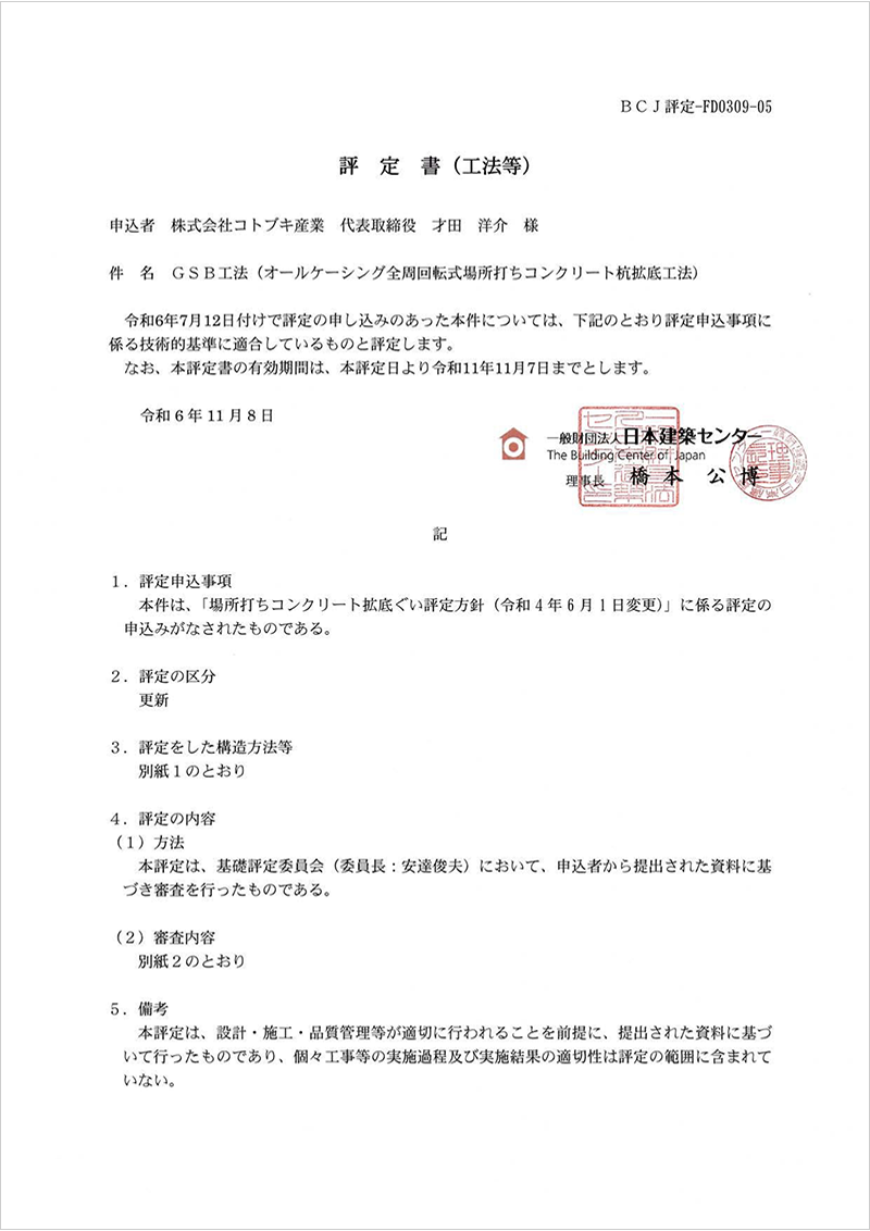 評定書
