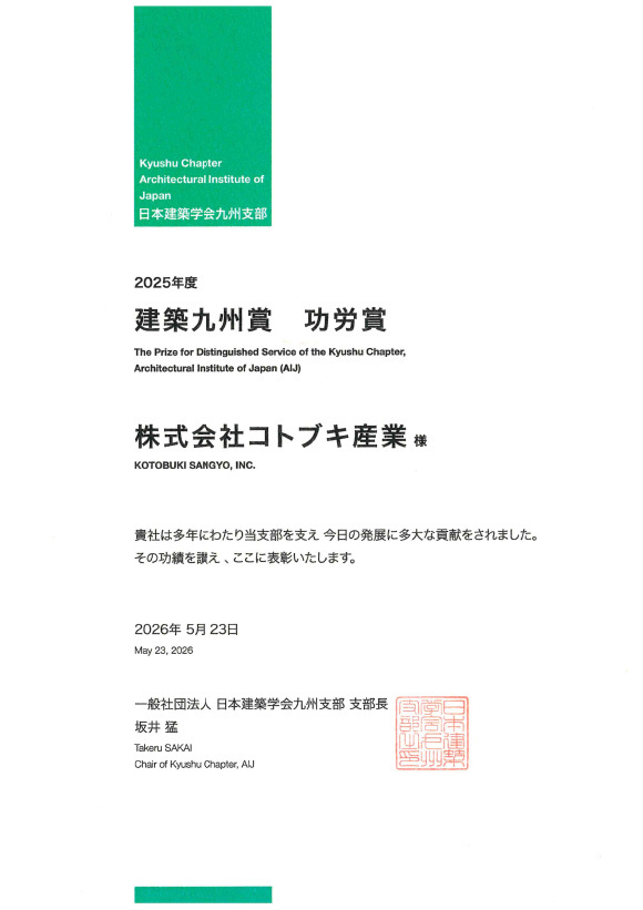 九州建築賞 功労賞