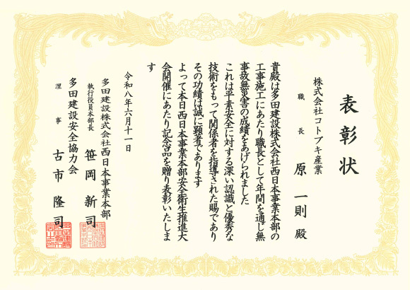 表彰状