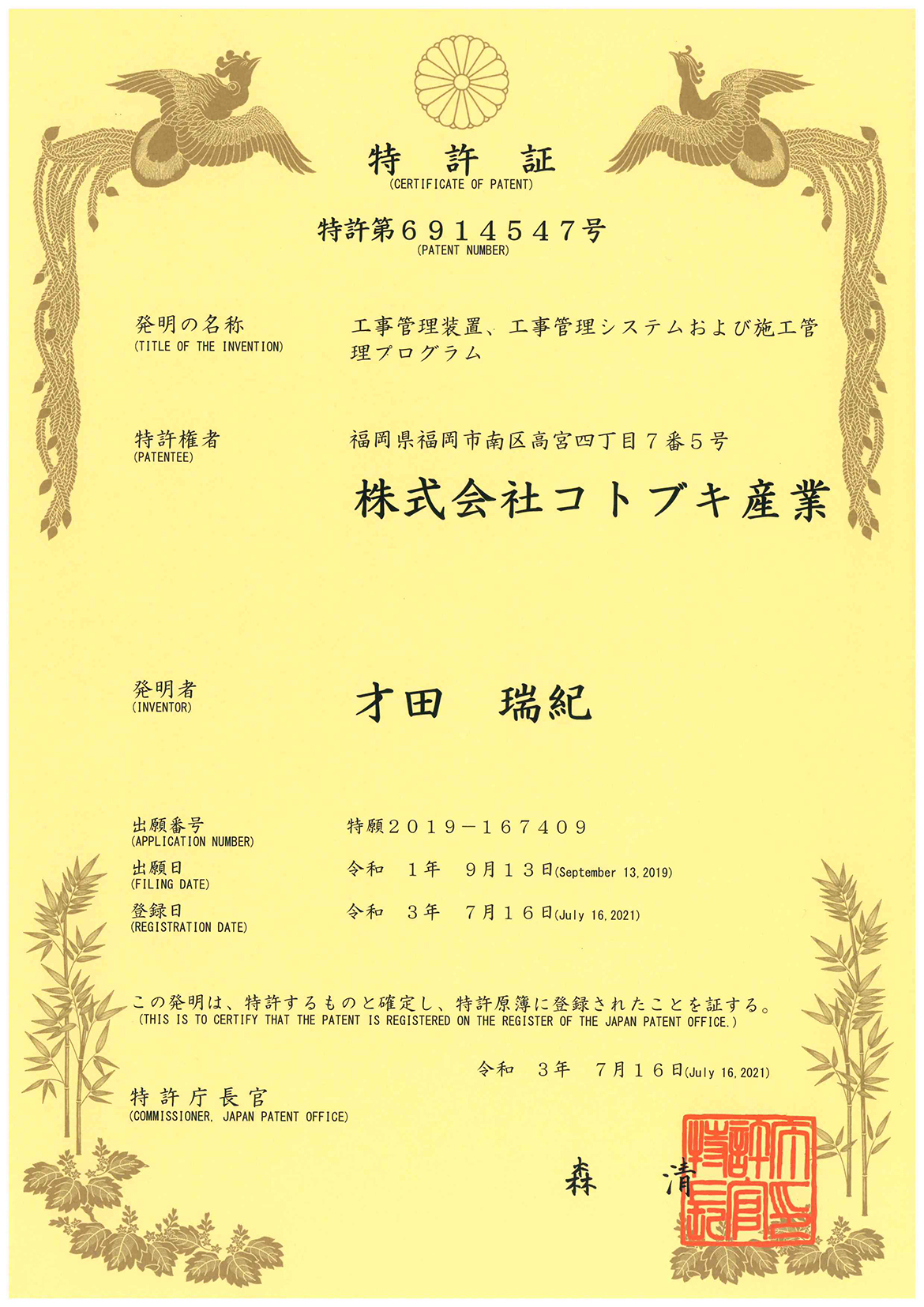 特許証
